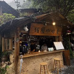 猪圈咖啡屋 여행 사진