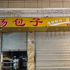 满庭芳庭院火锅(青神南街店) User Photo