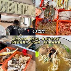 Feizhu Noodle House User Photo