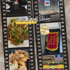 滨河食府(曙光东街店) 여행 사진