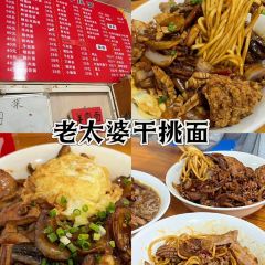 LAO TAI PO FAN DIAN 여행 사진