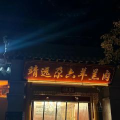 妙街胡羊烧烤羊排 User Photo