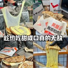 黃酥記梅乾菜扣肉餅（延大總店）張用戶圖片