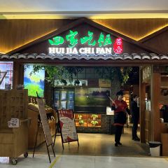 回家吃饭(雕塑瓷厂长虹店) ảnh của người dùng