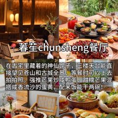 萶苼chunsheng餐廳張用戶圖片