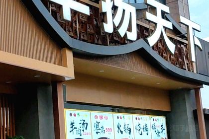 羊扬天下·中餐·羊肉汤·火锅