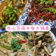 哎呀媽媽喲嵐山豆腐木柴大鍋魚張用戶圖片