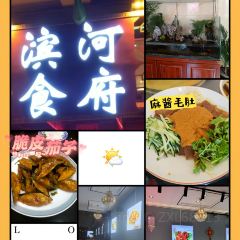 滨河食府(曙光东街店) User Photo