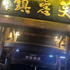 芙蓉镇白河客栈(溪谷花谷店)·云享私房菜 User Photo