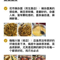 咖咖火锅(老店) 여행 사진