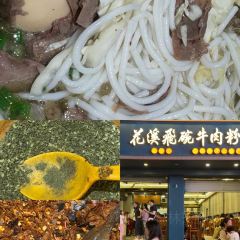 花溪牛肉粉張用戶圖片