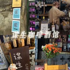 谋生咖啡馆 User Photo