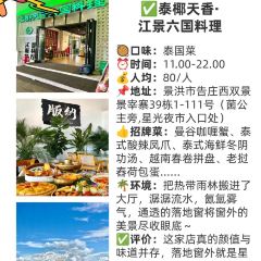 泰椰天香·江景六国料理 User Photo