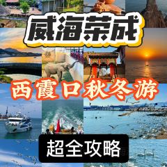 成山头裕福祥渔家乐 User Photo