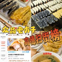 众品老方子锅贴甜沫(总店) User Photo