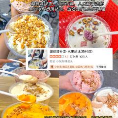 嫚姐清补凉·水果炒冰(渔村店) User Photo