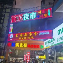 趕海歸來·肥蛤·海鮮燒烤（韓樂坊店）張用戶圖片