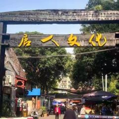 甘家界檸檬鴨(春暉店)張用戶圖片