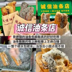 诚信油条店(中华南路店) User Photo