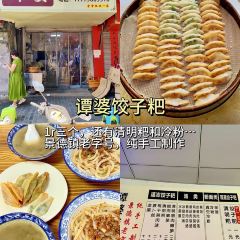 谭婆饺子粑 User Photo