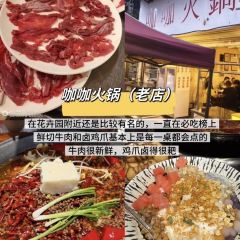 咖咖火锅(老店) User Photo