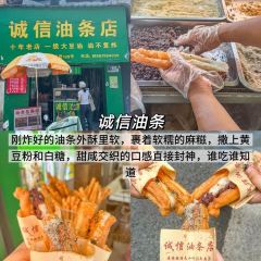 诚信油条店(中华南路店) User Photo