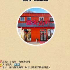 東昇灌漿包（辛莊街店）張用戶圖片