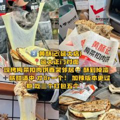 黃酥記梅乾菜扣肉餅（延大總店）張用戶圖片