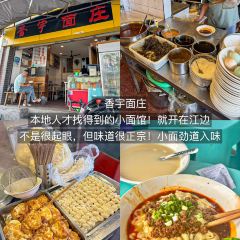 老麻抄手重庆小面(解放碑店) User Photo