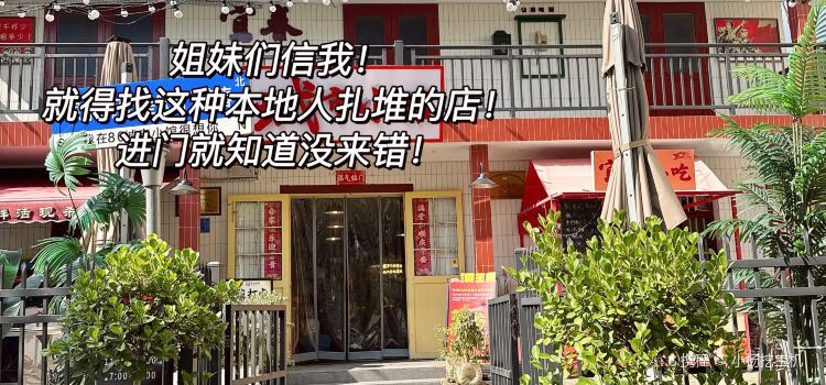 80城市小馆·宜春本地菜(中山西路店)