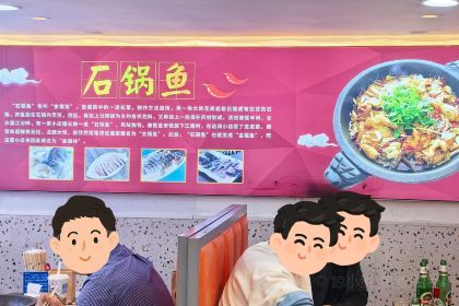 石锅鱼(小西庄店)