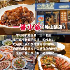 一番小叙(胜山西路店) User Photo