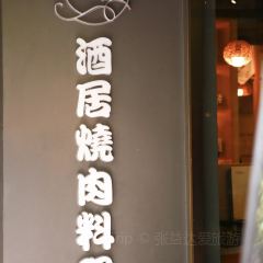 Cookie's Peony Pavilion (Suichang Shop) User Photo