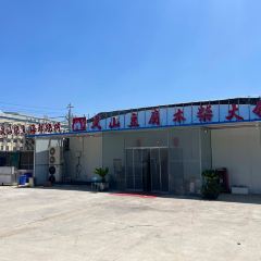 哎呀媽媽喲嵐山豆腐木柴大鍋魚張用戶圖片