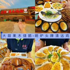 大燚果木烧鹅·明炉头牌清远鸡(山湖城店) User Photo