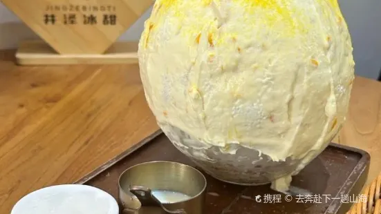 井泽冰甜·甜品·茶饮(平潭店)