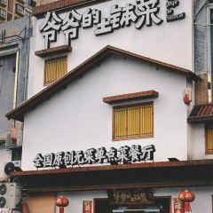 爺爺的土缽菜張用戶圖片