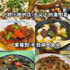 紫藤园·天目湖大鱼头(南山竹海店) User Photo