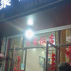 家聚饭店 User Photo