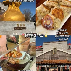 德顺源(桥华店) 여행 사진