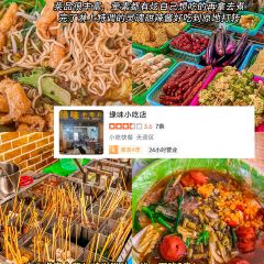 嫚姐清补凉·水果炒冰(渔村店) User Photo