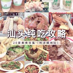 三姐妹肠粉(万安花园店) 여행 사진