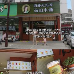 荷田水铺(鸿基商贸城店) User Photo