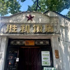 胜利饭店(沈荡店) User Photo