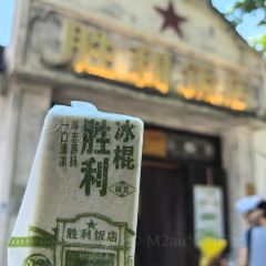 胜利饭店(沈荡店) User Photo