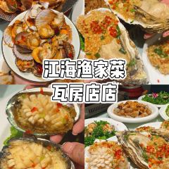 江海渔家菜(大连市名店) User Photo