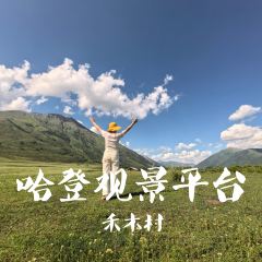 禾木老村山庄 User Photo