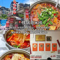 老麻抄手重庆小面(解放碑店) User Photo