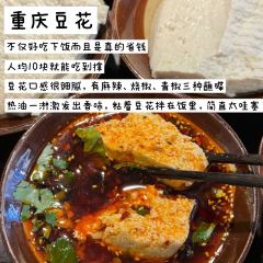 聂发财来凤鱼·重庆头牌江湖菜(解放碑店) User Photo