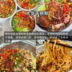 金弟炒螺蛳粉(驾鹤店) 여행 사진